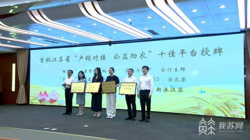 既要打造品牌更要營銷品牌 首屆江蘇品牌農(nóng)產(chǎn)品營銷促銷大賽在南京啟動(dòng)
